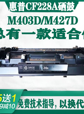 原装再生惠普CF228A硒鼓HP28A M427DW M403D M403DN M403n碳粉盒
