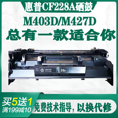 原装再生惠普CF228A硒鼓HP28A M427DW M403D M403DN M403n碳粉盒