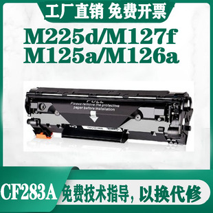适用惠普CF283A硒鼓hp83a m125a打印机m125n m127fn/fw m201n墨盒