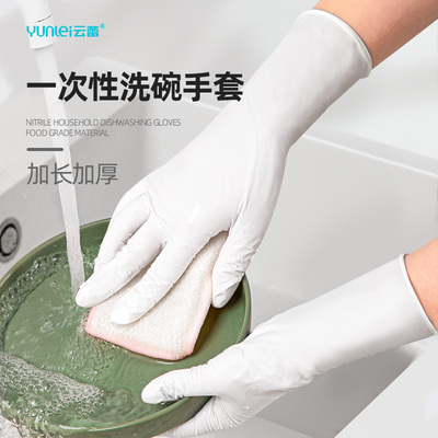 云蕾一次性家务手套加厚防水丁腈