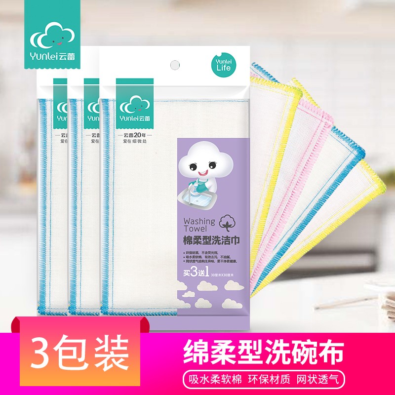 云蕾绵柔型洗洁巾吸水柔软棉