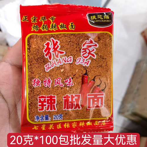 张家辣椒面20克贵州特产
