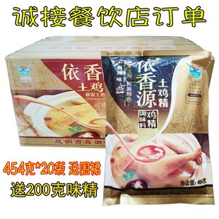 整箱云南依香源土鸡精454gx20袋调味料傣家鲜浓火锅餐饮煲汤包邮