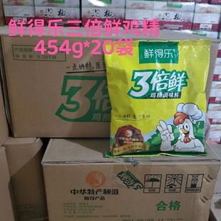 鲜得乐三倍鲜鸡精调味料454克*20袋整箱包邮炒菜拌菜餐饮提鲜商用