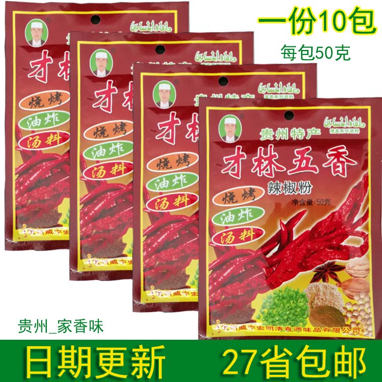 才林贵州毕节烙锅辣椒面500g包邮
