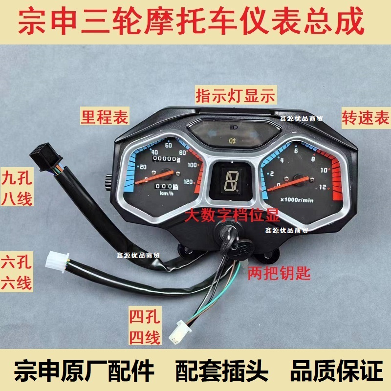 宗申原厂TL2仪表转速里程档位表