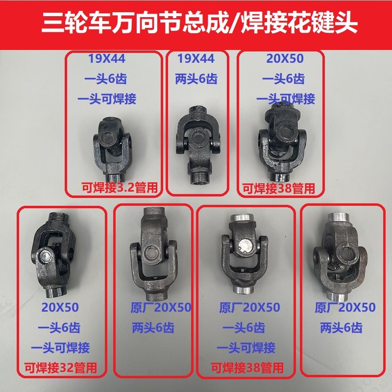 福田宗申三轮车传动轴焊接轴头改装万向节轴头十字架花键焊叉接头