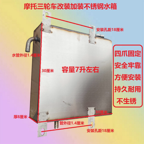 三轮摩托农用车改装加装不锈钢副水箱水冷发动机沸腾加大水箱包邮