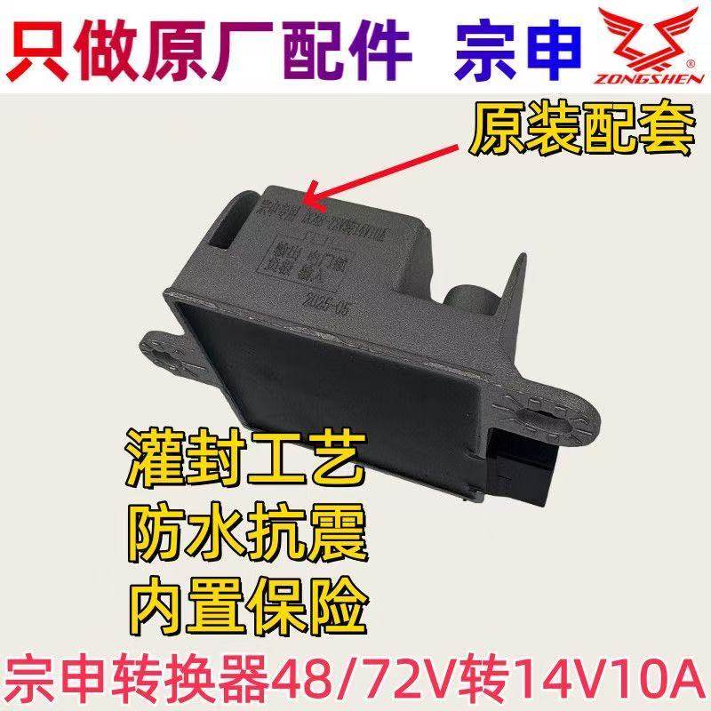 宗申电动三轮车四线原装转换器48-72V转14V10A大水电转换器变压器,电动车/配件/交通工具,更多电动车零/配件,淘宝优惠券,粉丝福利购,淘宝优惠卷