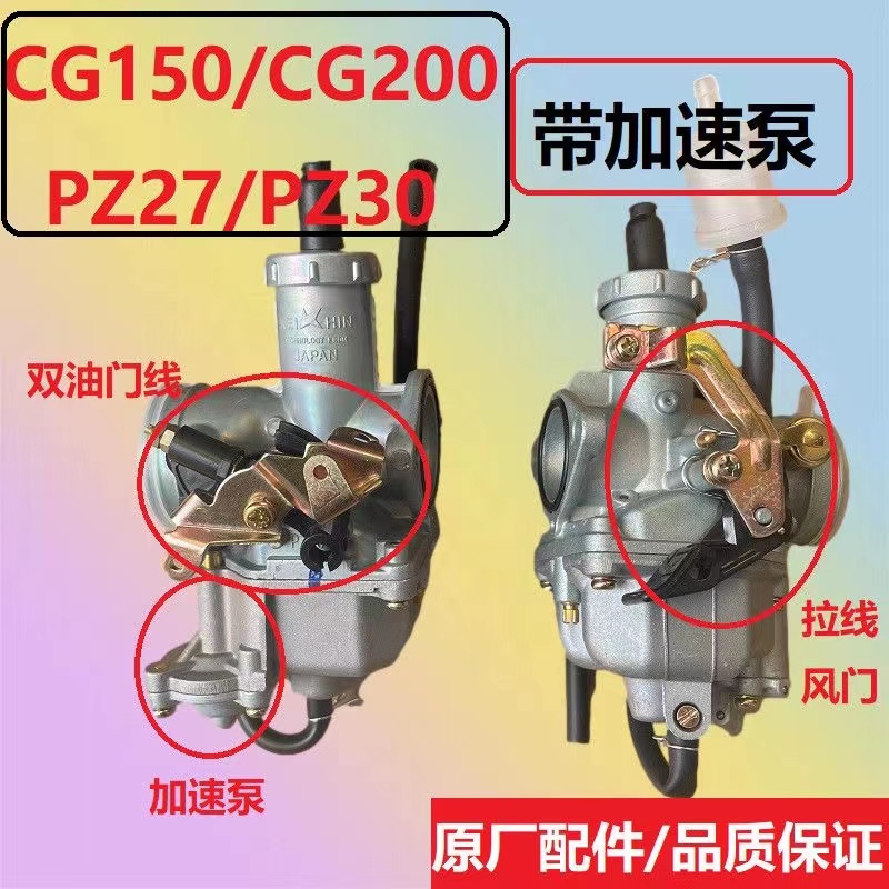 三轮摩托化油器双油门线带加速泵