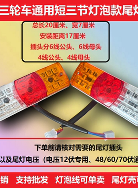 后尾灯刹车转向12/48/60/70灯泡