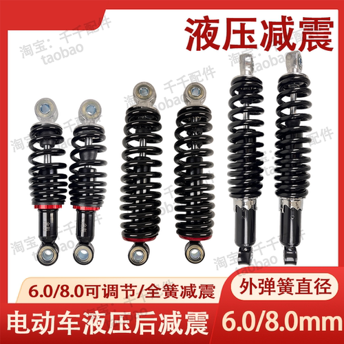 适用爱玛电动车雅迪台铃后减震器简易款通用三轮车软后减震器