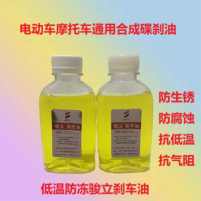 防冻刹车油踏板车电动车电瓶车摩托车碟刹油电摩刹车制动液DTO3