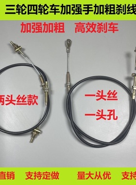 电瓶电动三轮车四轮车手刹线手刹制动拉线驻车拉线加粗带皮手刹线