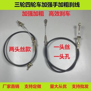 电瓶电动三轮车四轮车手刹线手刹制动拉线驻车拉线加粗带皮手刹线