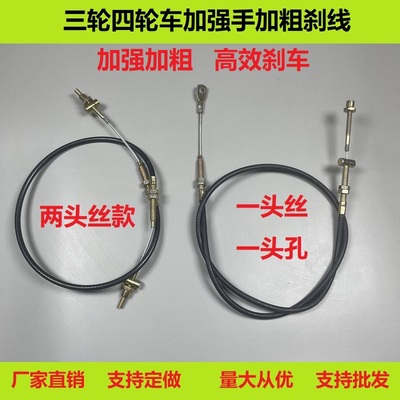 电动三轮车手刹线刹制动拉线加粗