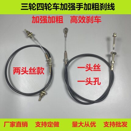 电瓶电动三轮车四轮车手刹线手刹制动拉线驻车拉线加粗带皮手刹线
