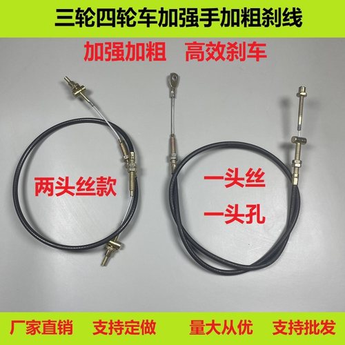 电动三轮车手刹线刹制动拉线加粗