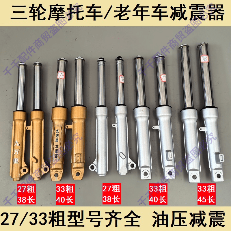 摩托车三轮车前减震33粗