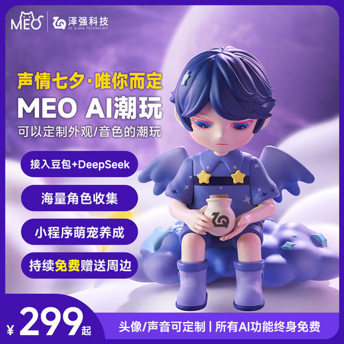 MOE-AI潮玩机器人七夕节送礼