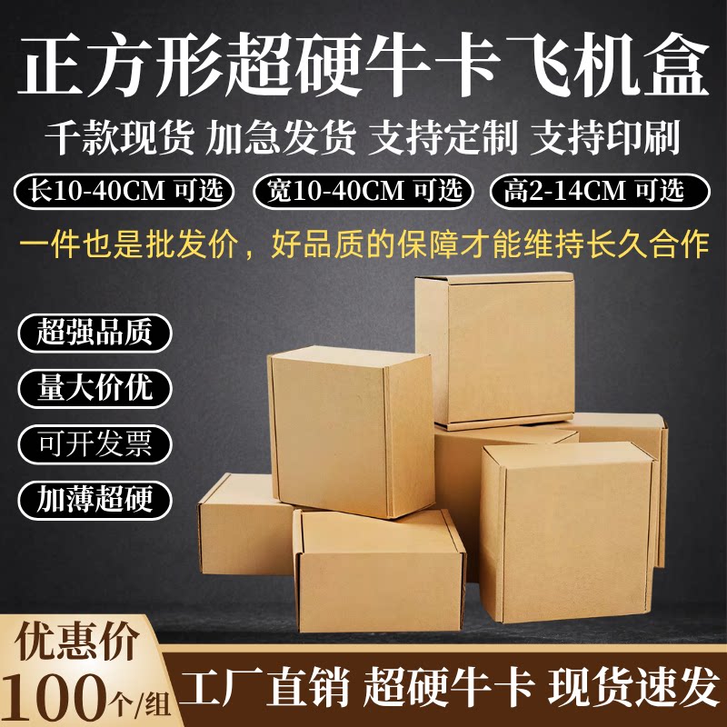 小号服装饰品包装飞机盒批发定制