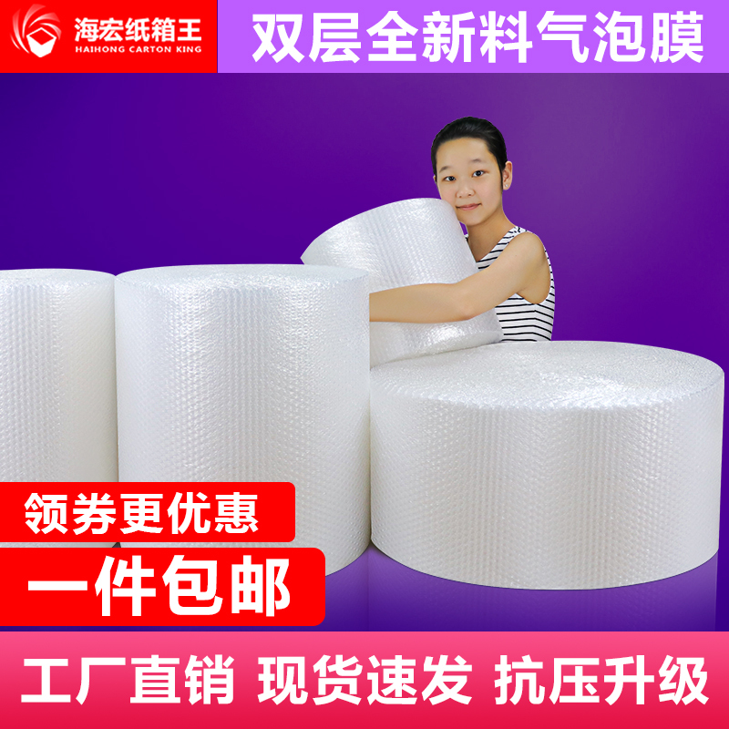 1件包邮 气泡膜批发气泡垫加厚泡泡膜抗压 雪白新料包装打包发货