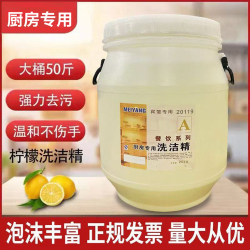 包邮促销25公斤酒店专用洗洁精
