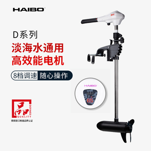 海伯正品 24V海水淡水通用型船外机螺旋桨马达 电动船用推进器12V