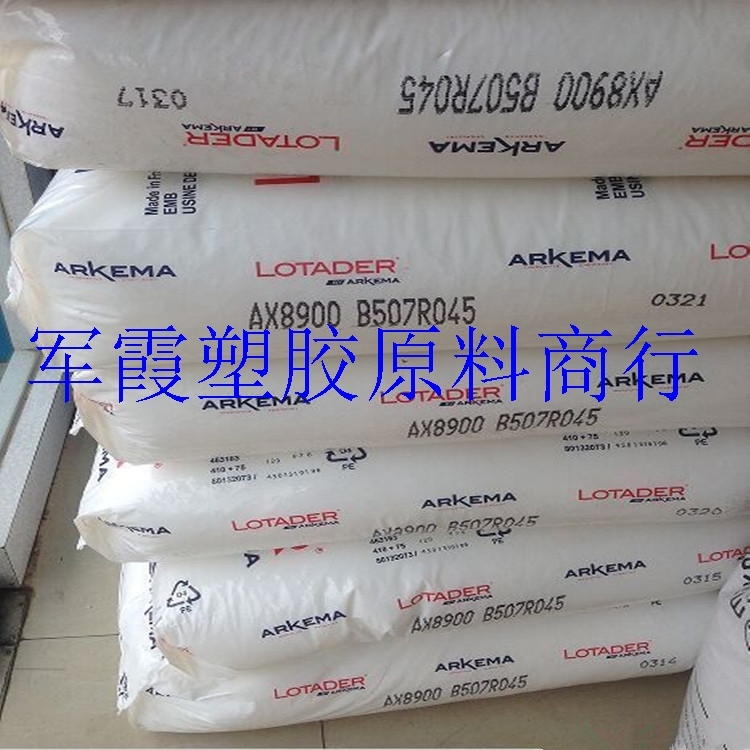 现货供应 EMA 法国阿科玛 20MBG08 增韧级 增强级 耐高温 高流动