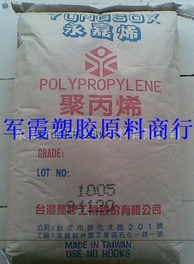 PP/台湾永嘉/1005/食品级/管材级/板材级