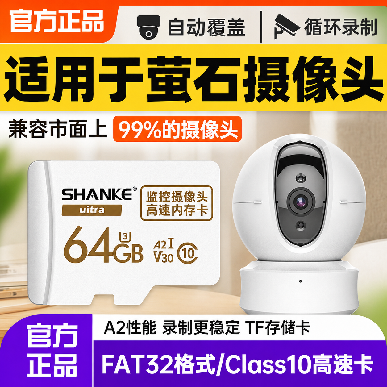 适用萤石云监控内存专用卡64g海康威视摄像头SD卡储存卡c6c存