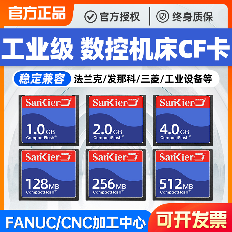 工业级cf卡2g内存卡加工中心CF卡数码机床车床铣床工控发那科法兰克系统专用存储卡50针西门子三菱M70储存卡