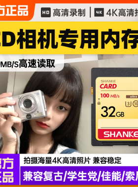 闪客CCD相机内存sd卡内存存储卡适用佳能ixus索尼富士尼康储存卡