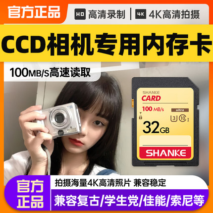 闪客CCD相机内存sd卡内存存储卡适用佳能ixus索尼富士尼康储存卡