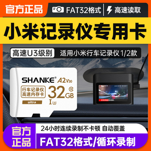 小米行车记录仪内存卡64G储存卡class10内存专用卡2代70迈标准版