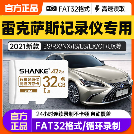 【雷克萨斯专用】行车记录仪专用sd卡存储卡32g内存卡ES/LS/IS/RX/LX/NX/GS原厂汽车载流媒体储存卡高速TF卡