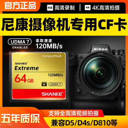 尼康CF卡相机存储卡单反D810/D4s/D5/D300S/D70S/5400专用内存卡