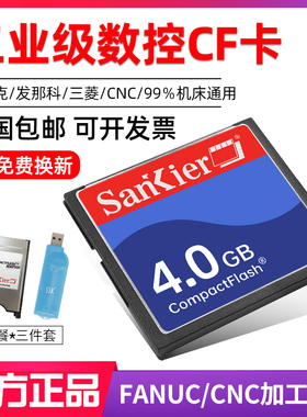 工业级CF卡4g内存卡法兰克发那科数控机床专用存储卡FANUC系统