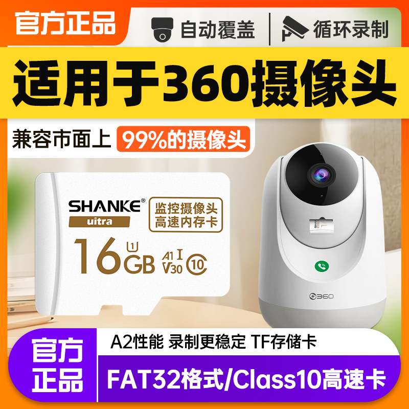 360监控内存专用卡16g云台2k储存卡摄影头存储卡fat32格式内存储卡class10高速卡micro sd卡小水滴