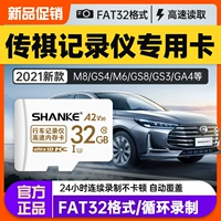 GAC Trumpchi GS4PLUS Driving Record Card Card SD Оригинальная автомобильная карта Special Card Shadow Leopard Car High -Speed ​​Storage