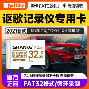 讴歌行车记录仪内存专用卡32g储存卡CDX RDX通用sd卡流媒体汽车载内存储卡fat32格式高速C10内存卡原厂TF卡