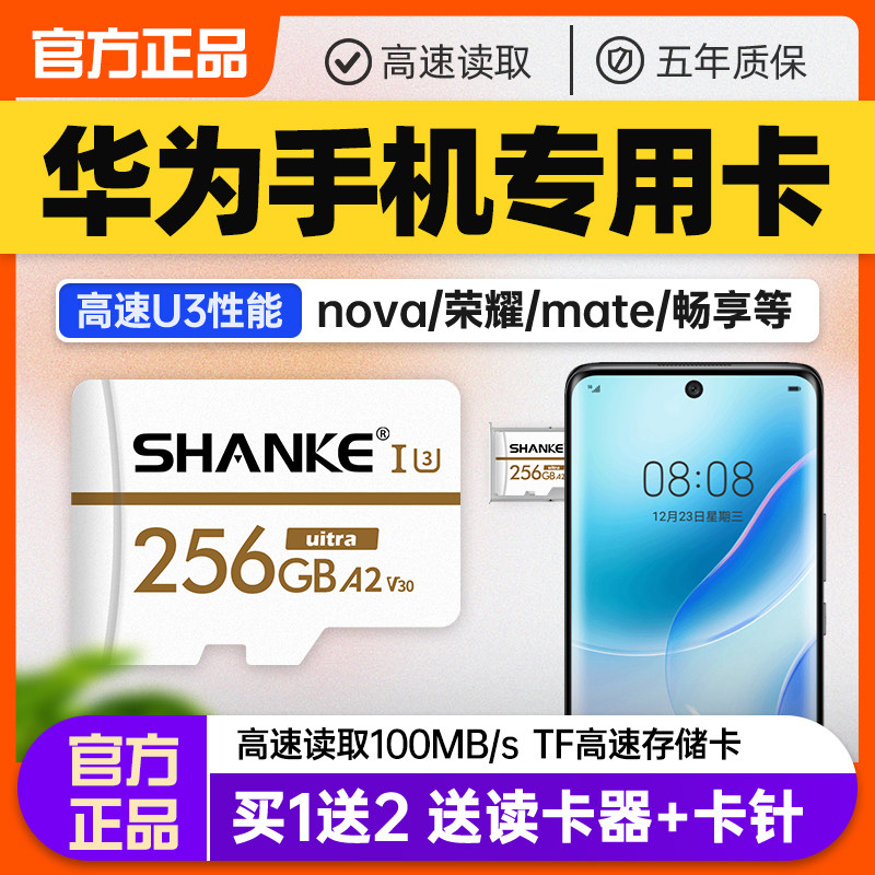 华为手机内存卡256g专用高速储存卡通用畅享20e/10e/10plus麦芒9高性价比高么？