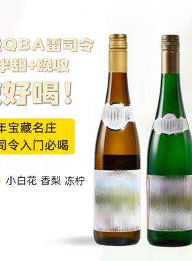 青柠柑橘香！德国进口莱茵黑森优质Qmp晚收雷司令半甜白葡萄酒