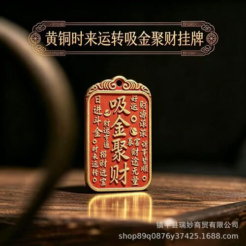 【师傅推荐】黄铜时来运转五路财神挂饰朱砂吉语工艺品带绳发货