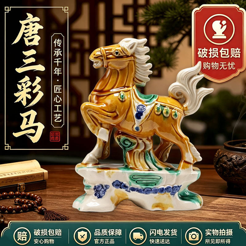 洛阳唐三彩福马财马摆件装饰招财马办公室家居平步青云陶瓷工艺品图片