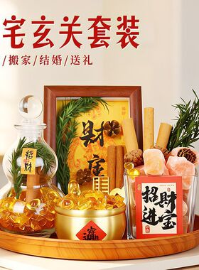 净宅粗盐肉桂生财乔迁新居入户门客厅装饰礼物玄关招财旺宅摆件