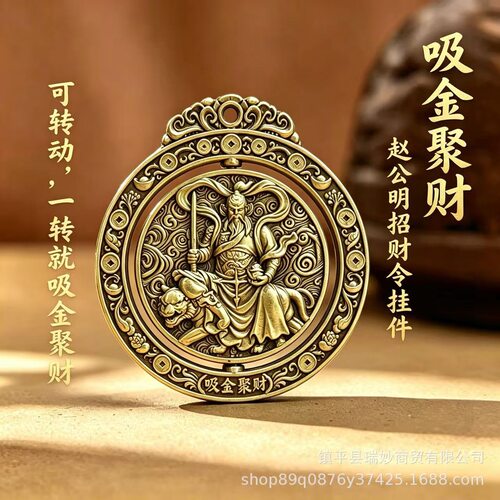 【师傅推荐】黄铜赵公明招财令武财神挂饰工艺品挂件带绳发货