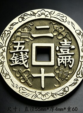 新款原味黄铜雕花咸丰通宝二十壹两五线铜钱雕母花钱仿古收藏装饰
