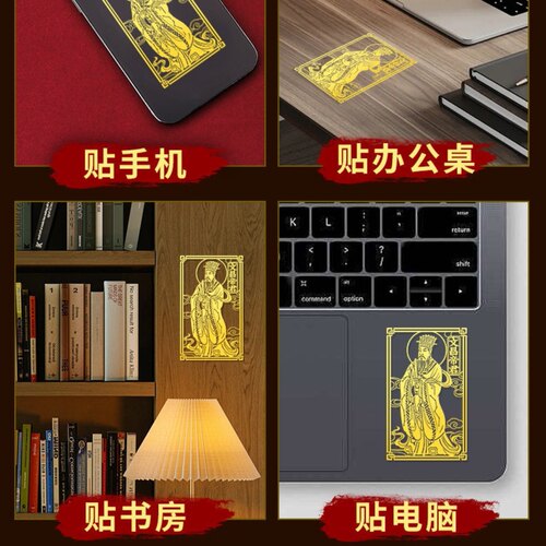 文昌帝君手机贴纸金榜题名金属贴画像文曲星装饰后壳背面自粘批发