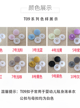 新款T09-9mm高品质环保砂面树脂四合扣婴儿贴身爬爬服免缝按扣